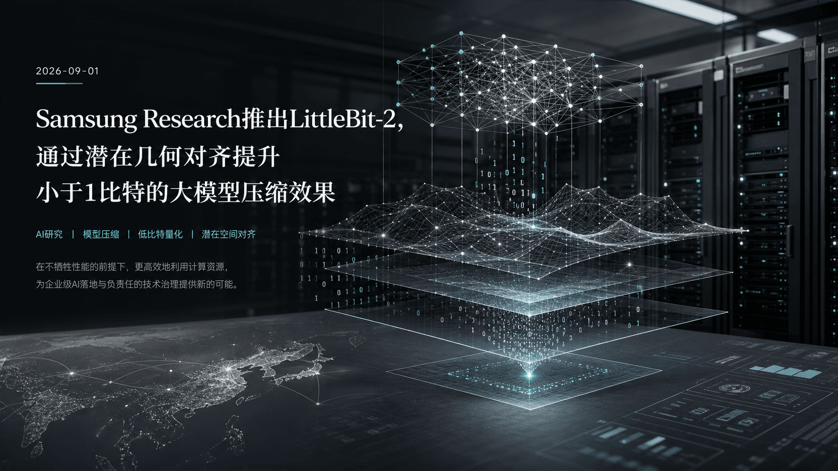 三星研究院介绍LittleBit-2，以潜在几何对齐改进亚1比特大模型压缩的新闻配图